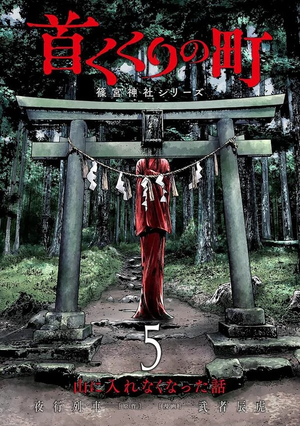 Hanging Town: Shinomiya Shrine Series